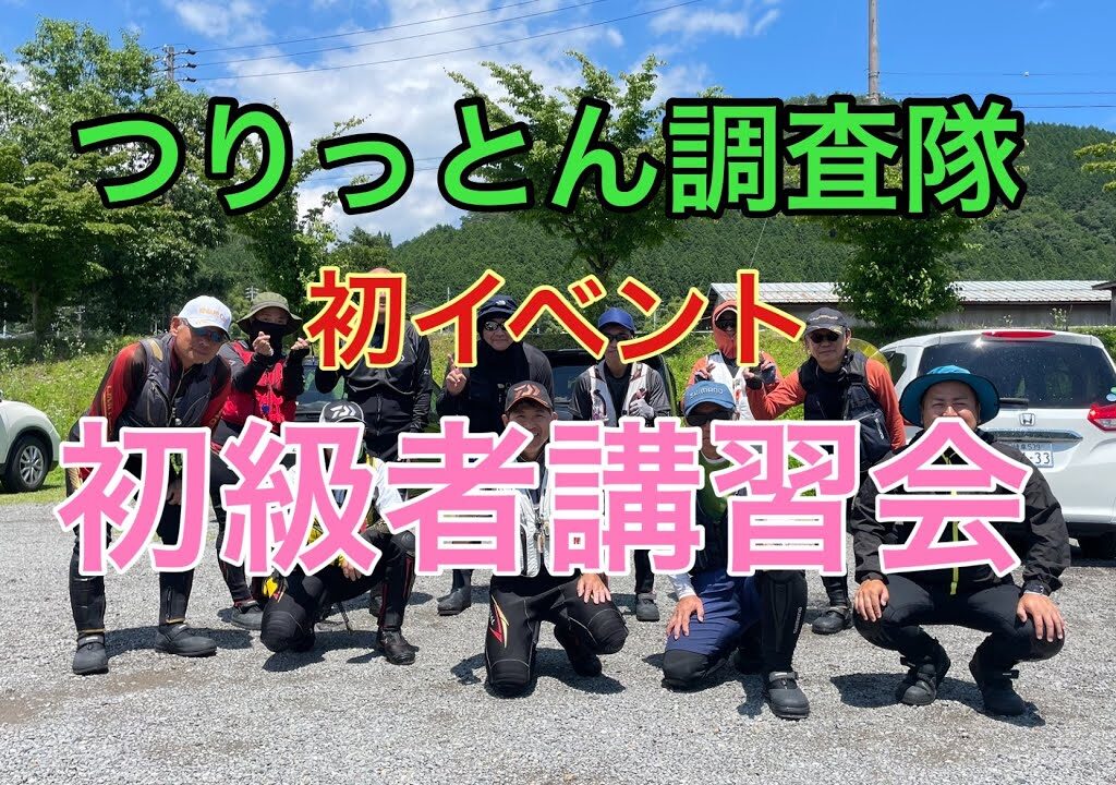 鮎釣り初級者集まれ❗️