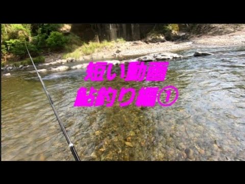 気になったので、延長戦(笑) 鮎釣り