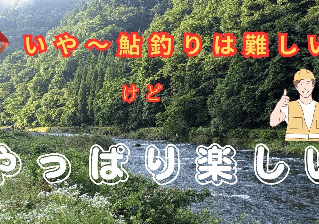 「アユ釣り」長良川郡上
