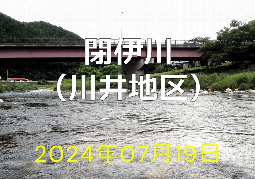 閉伊川（川井地区）