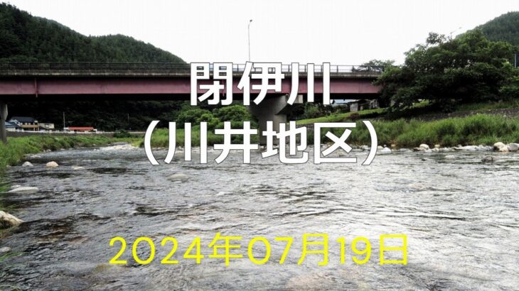 閉伊川（川井地区）