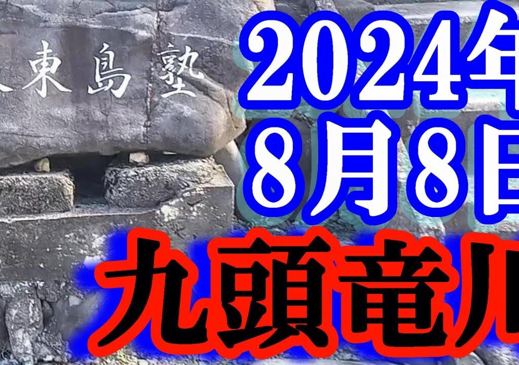 鮎釣り 10cm渇水垢良好 北島鮎大橋下 九頭竜川 2024年