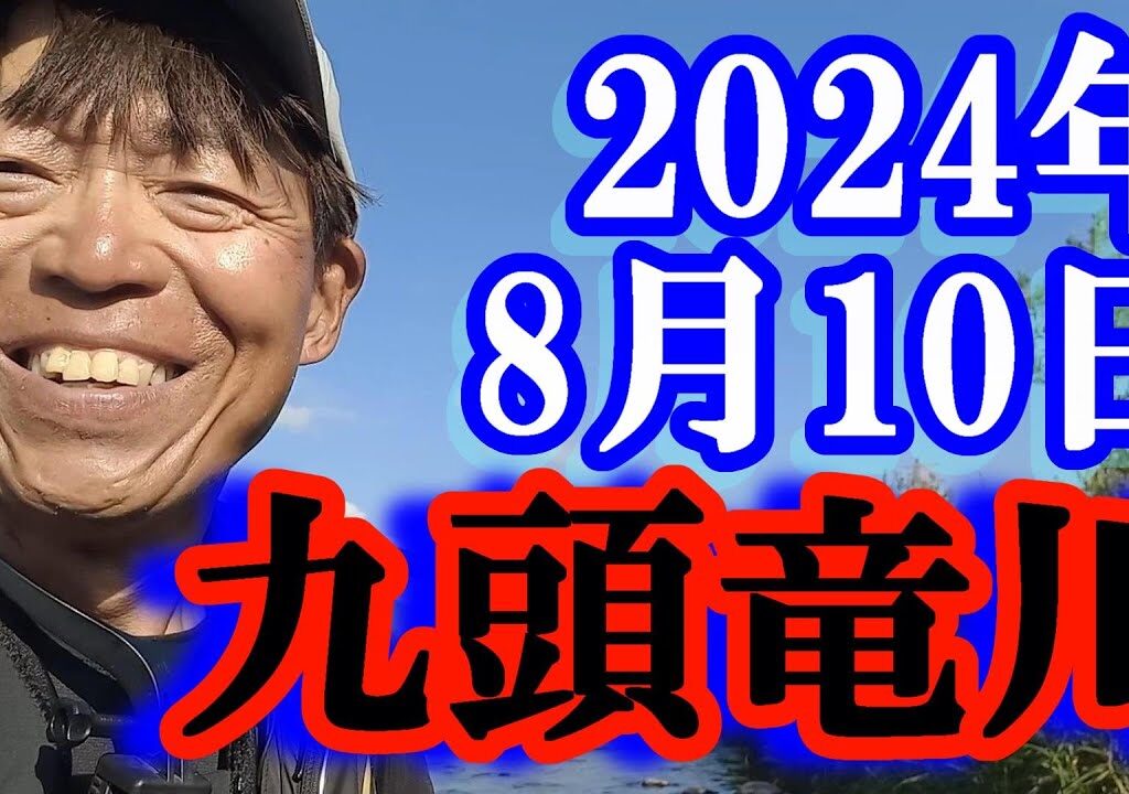 鮎釣り 10cm渇水垢良好 吉波 九頭竜川 2024年