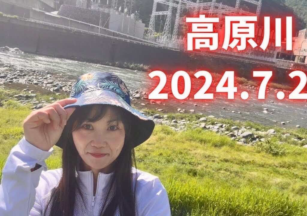 高原川　2024.7.27