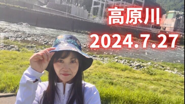 高原川　2024.7.27