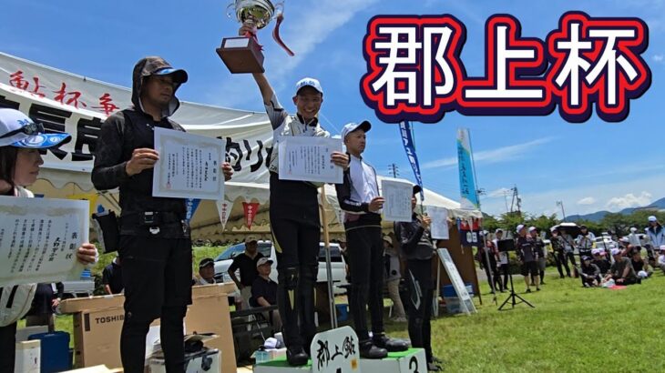 【2024（第14回）郡上鮎杯争奪清流長良川アユ釣り大会】優勝　佐伯春樹選手　タクティクスで制す！　鮎釣り