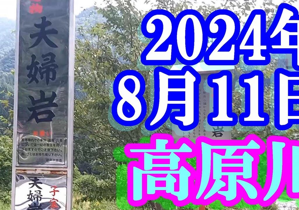 鮎釣り 30cm高垢腐れ 夫婦岩 高原川 2024年