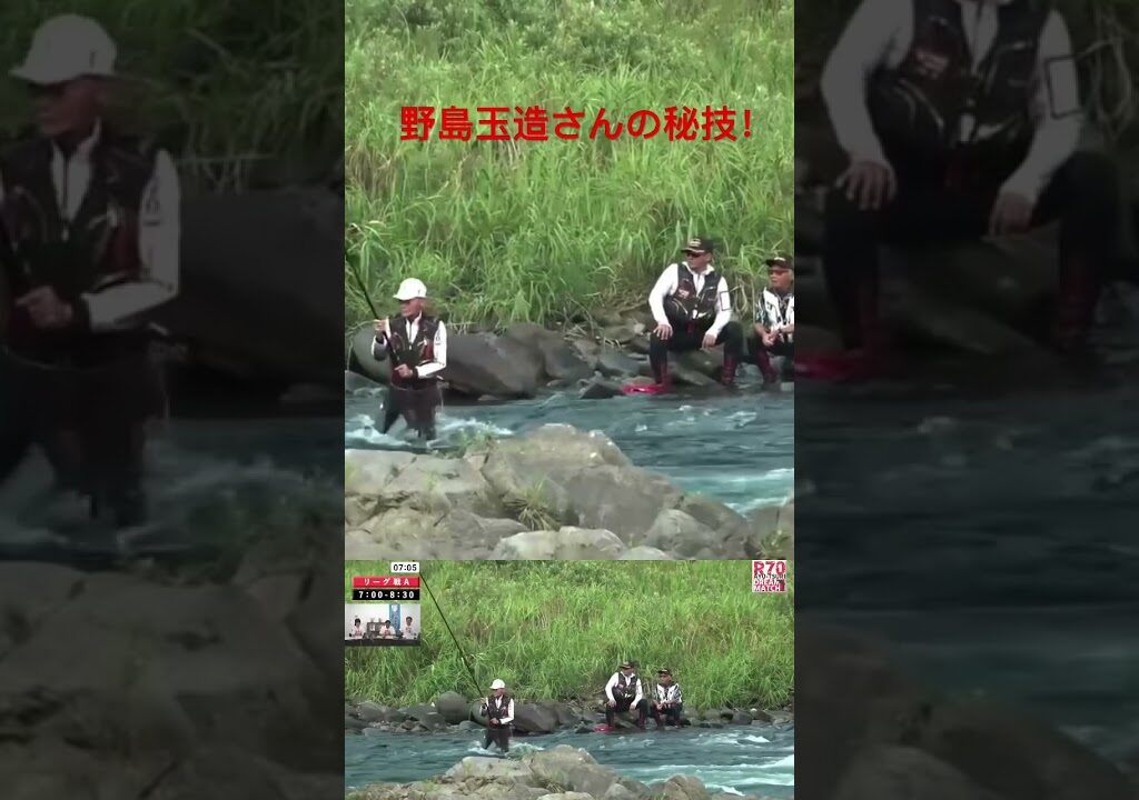 75歳、激流大鮎釣りの名手、野島玉造さんの華麗なる抜き！　#鮎釣り #野島玉造　#鮎釣りドリームマッチ　#激流 #長良川