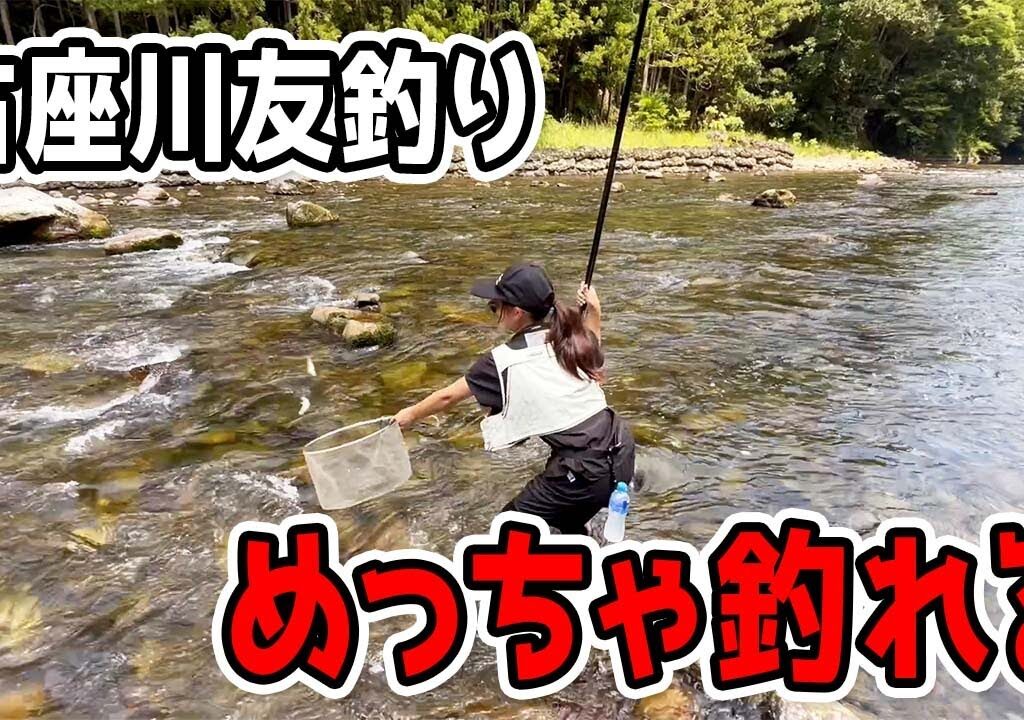 鮎友釣り初心者女子が古座川で釣ったらツ抜けした（和歌山県古座川町）