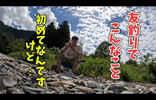 【鮎釣り】2024.9.11 驚愕‼︎赤木川で見ちゃいました…