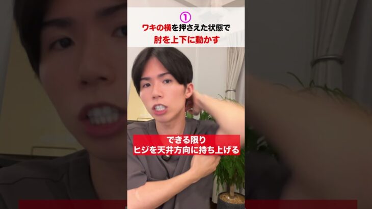 たった30秒でドバドバ流れる!肩甲骨の毒流し