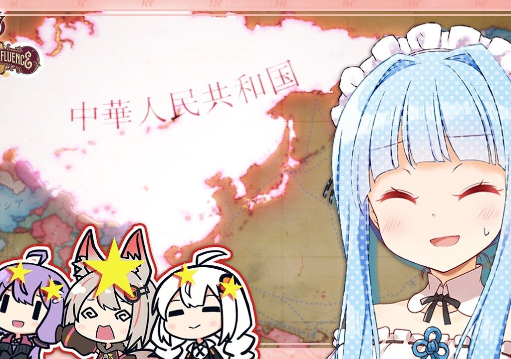【Victoria3】アヘンでぼろぼろの清を世界一の国家に育てよう【VOICEROID実況】