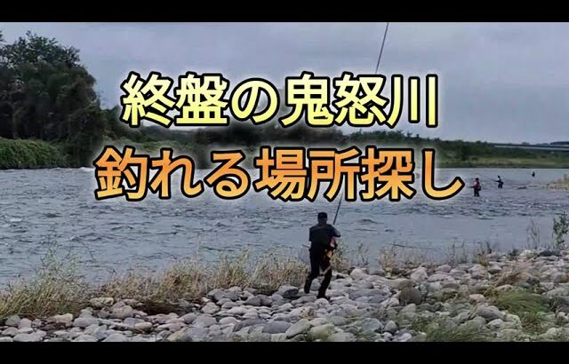 鬼怒川でデカい鮎 いま狙い時かも！