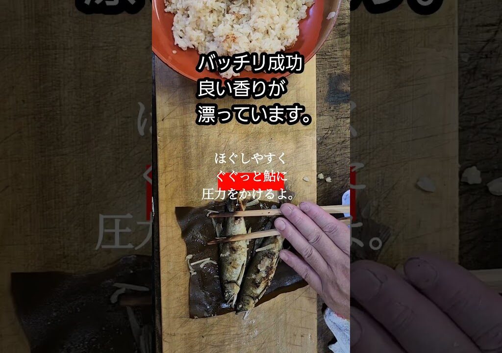 鮎の炊き込みご飯。鮎の季節が間も無く終る。 #捌く #鮎釣り#渓流釣り#料理