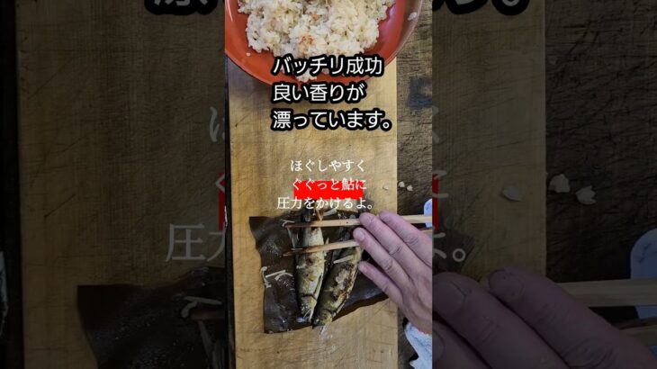 鮎の炊き込みご飯。鮎の季節が間も無く終る。 #捌く #鮎釣り#渓流釣り#料理