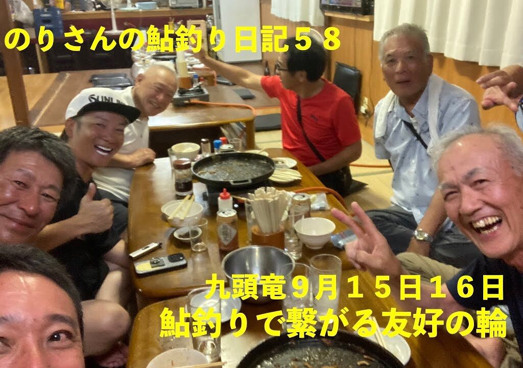 のりさんの鮎釣り日記５８