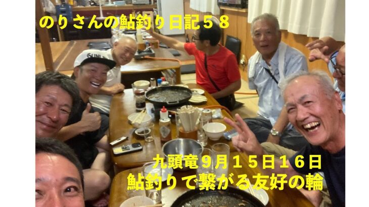 のりさんの鮎釣り日記５８
