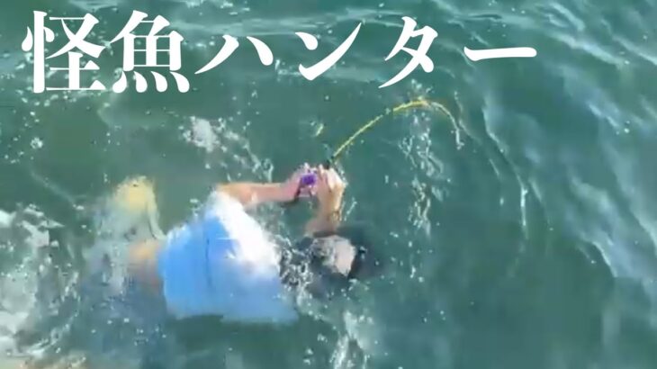 【怪魚ハンター】　夏休み終わりに友達と釣りに行く大学生。