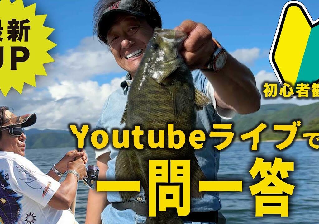 スモールマウス・バス釣り猪苗代湖を公開しました【村田基】#釣り　#シマノ  #バス釣り