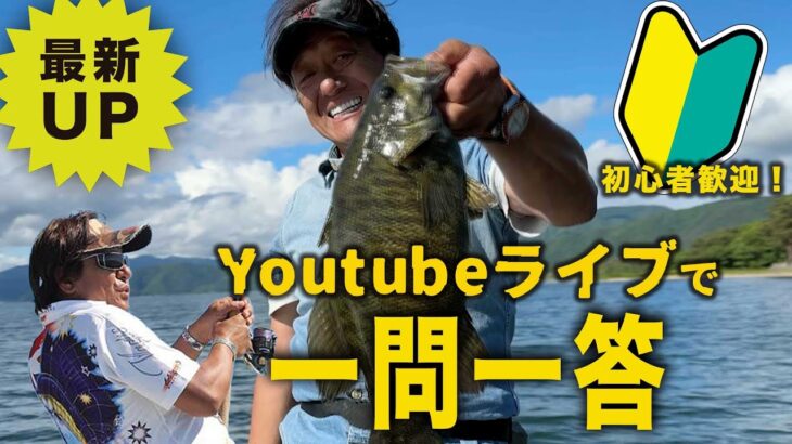 スモールマウス・バス釣り猪苗代湖を公開しました【村田基】#釣り　#シマノ  #バス釣り