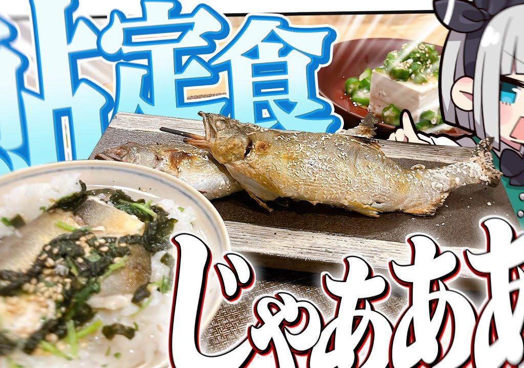 【料理】妖夢は鮎！！鮎が食べたいみょん！！【ゆっくり実況】