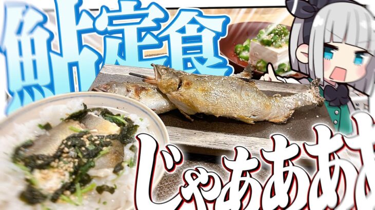 【料理】妖夢は鮎！！鮎が食べたいみょん！！【ゆっくり実況】