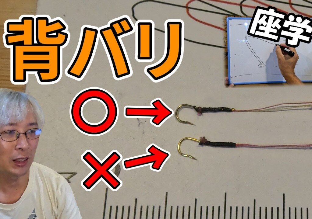【鮎】背バリの使い方と自作や収納のコツを紹介！
