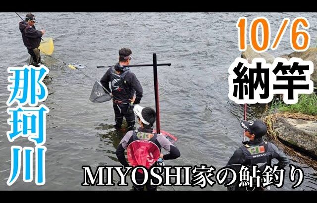 [鮎釣り2024]納竿！ありがとうございました😢
