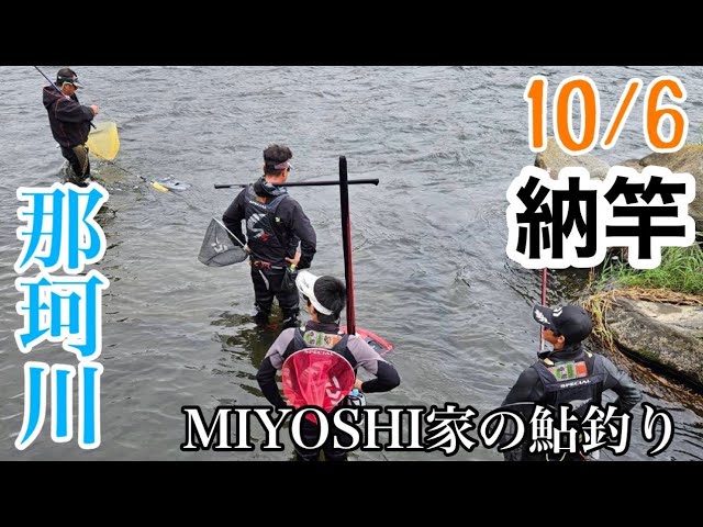 [鮎釣り2024]納竿！ありがとうございました😢