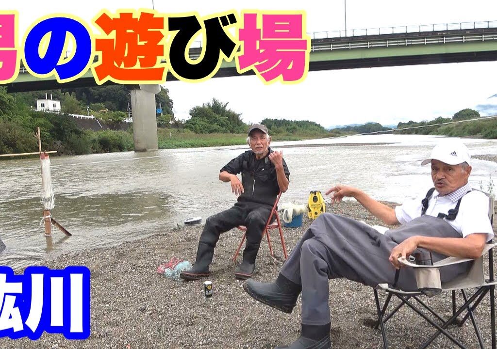 【男の遊び場ー肱川】アユ獲れたの？(2024.10.23)～愛媛県大洲市～