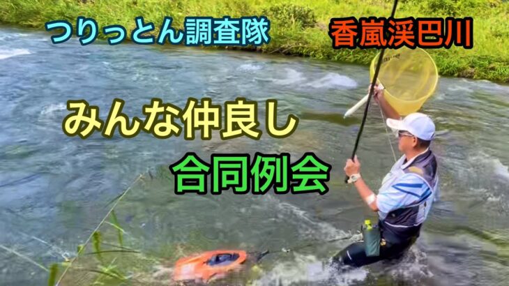 秋の香嵐渓は、やっぱり鮎釣り❤️
