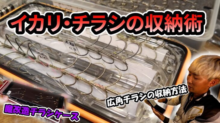 【鮎】最良のハリケースを検証する！満開チラシの収納術も