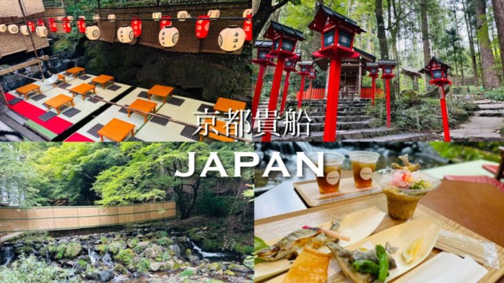 【京都/貴船】最上流特等席で鮎尽くしのお料理が楽しめるお店紹介！