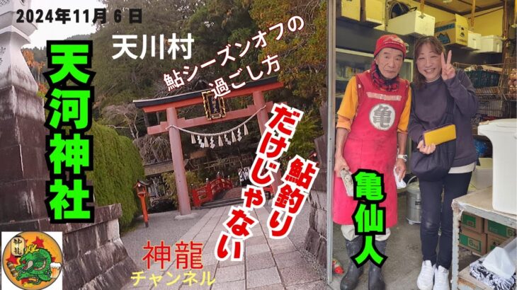 鮎釣りだけじゃない天川村の楽しみ方