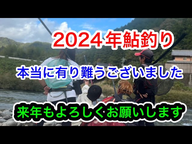ラスト釣行　鮎友女(アユレデイ) 納竿に参加