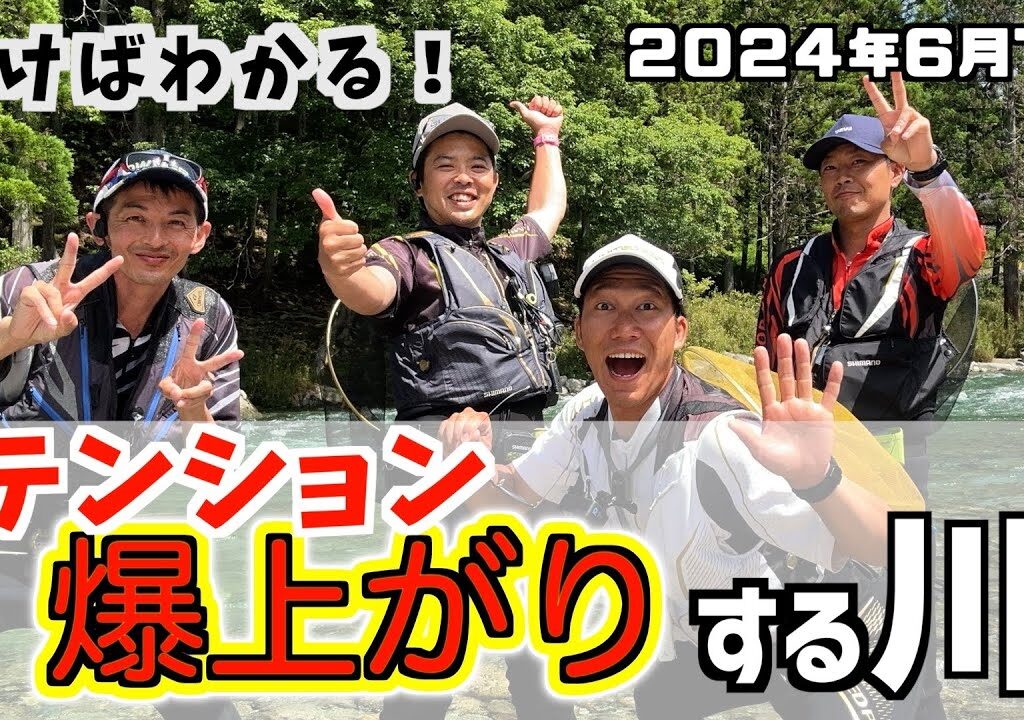 【鮎釣り2024】行けば間違いなく「テンション爆上がり」する馬瀬川に行ってみませんか！？