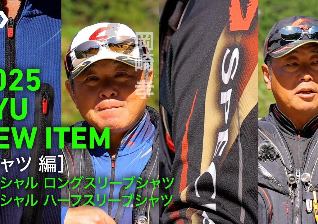 【2025 DAIWA  AYU NEW ITEM シャツ編】