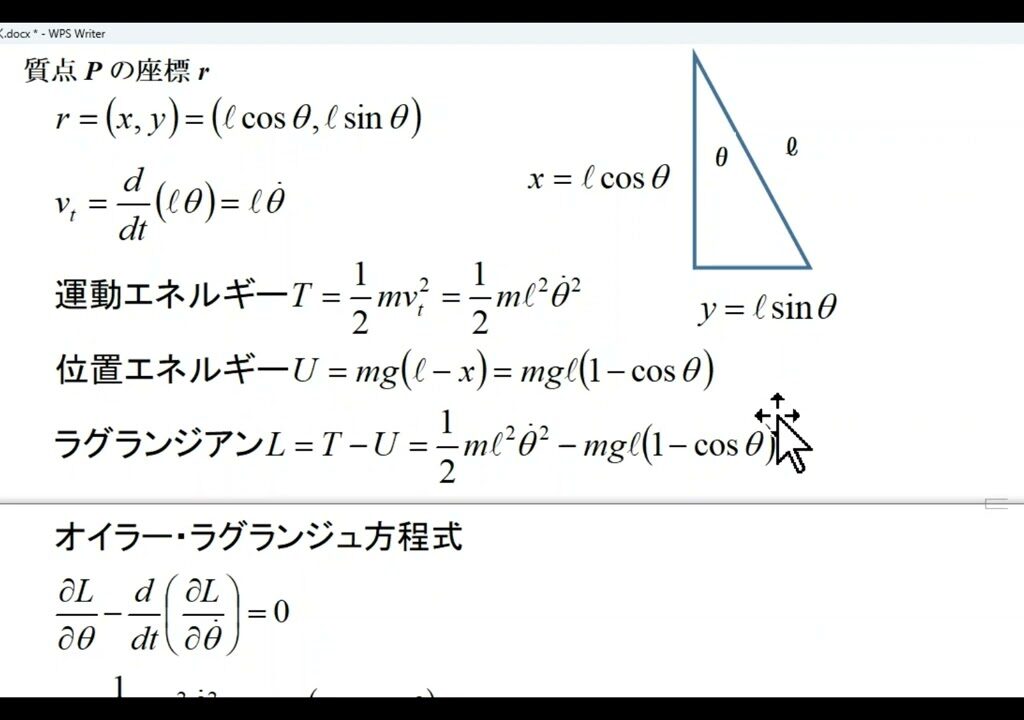 オイラー・ラグランジュ方程式と正準方程式で単振り子の運動を解く　 シークレット流イメージ直観物理学　乱数発生異常検出実験226