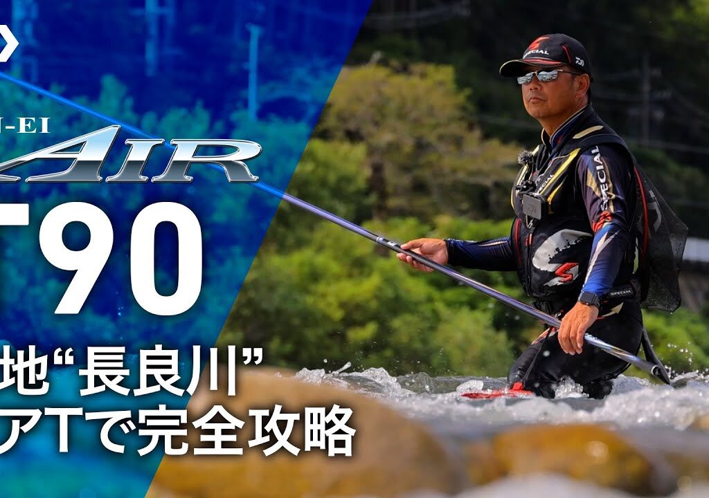 【長良川】【銀影エアＴ90】聖地”長良川″エアＴで完全攻略