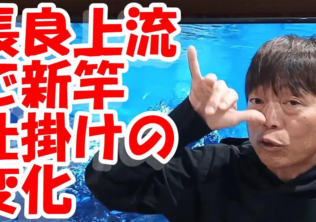 鮎釣り A-4 2024年12月29日 質問はこちらから  https://youtu.be/8yRHBYkqfmk
