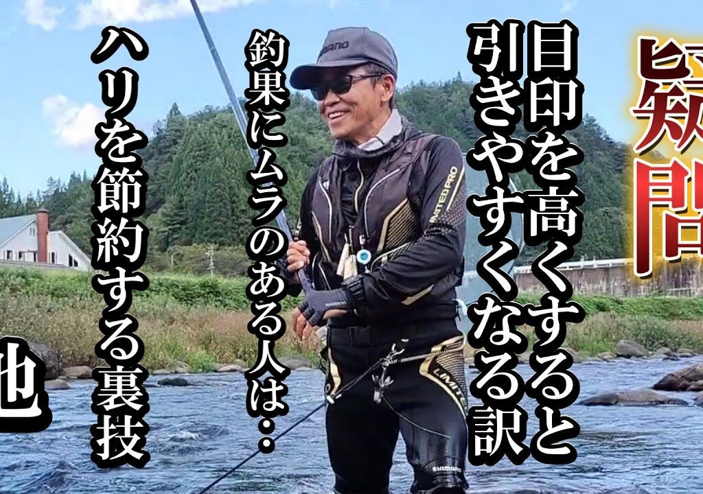鮎釣りの疑問（Q&A）