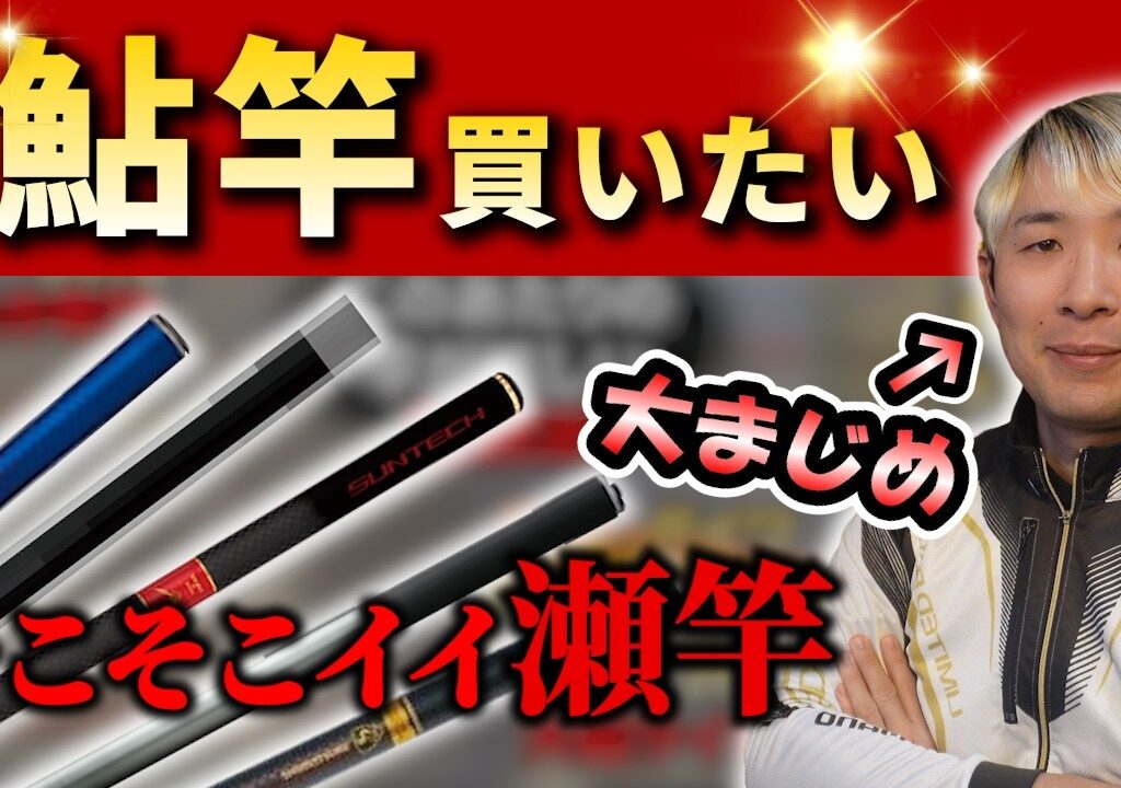 【鮎2025】竿の購入をうだうだ検討していたらプレゼン資料ができていた