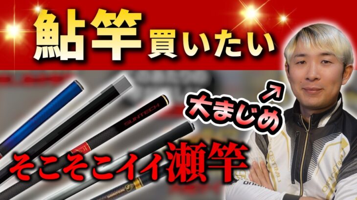 【鮎2025】竿の購入をうだうだ検討していたらプレゼン資料ができていた