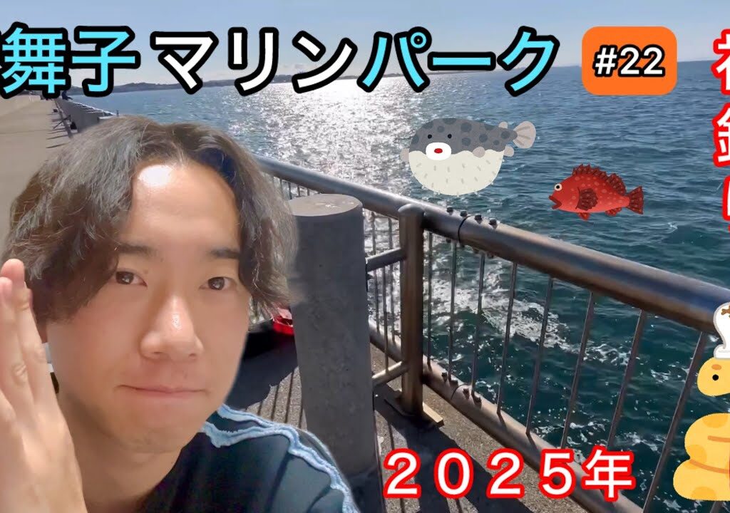 【新舞子マリンパーク】ヒラメ狙い+ぶっ込み釣り2025年もよろしくね！
