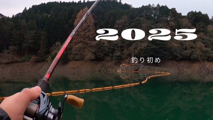 2025年初釣り！