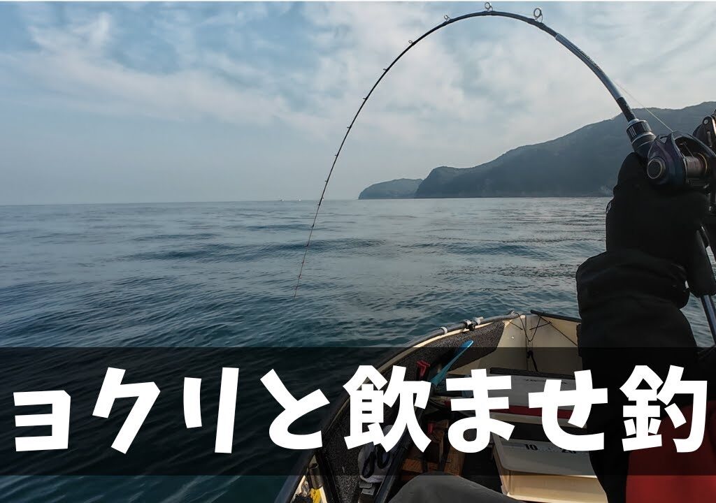 【友ヶ島ミニボート釣り】2025年1月23日に寒ブリを狙いに釣行しました。