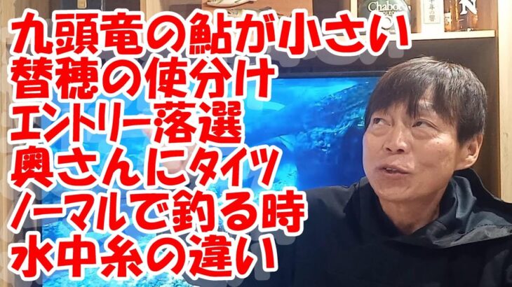 鮎釣り A-13 2025年1月15日 質問はこちらから  https://youtu.be/8yRHBYkqfmk