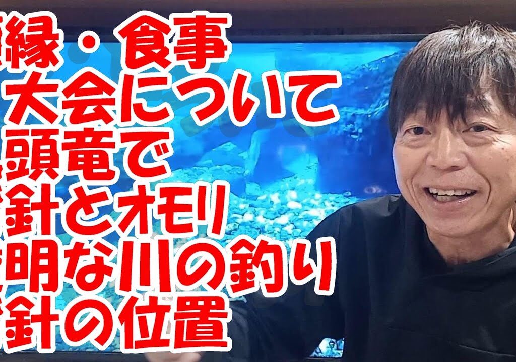 鮎釣り A-14 2025年1月16日 質問はこちらから  https://youtu.be/8yRHBYkqfmk