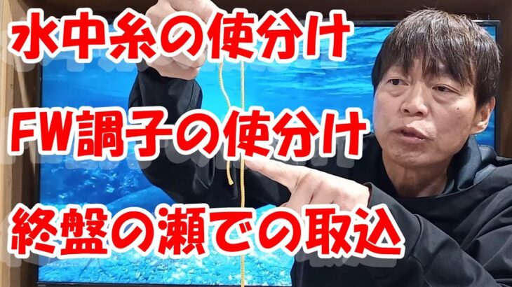鮎釣り A-15 2025年1月18日 質問はこちらから  https://youtu.be/8yRHBYkqfmk