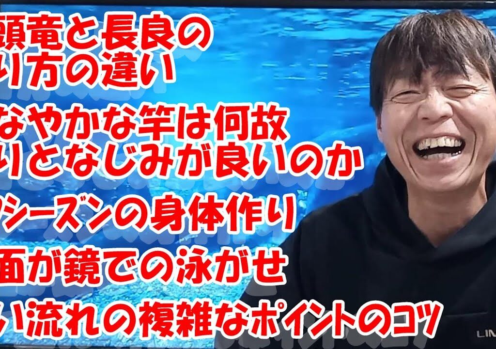鮎釣り A-18 2025年1月21日 質問はこちらから  https://youtu.be/8yRHBYkqfmk